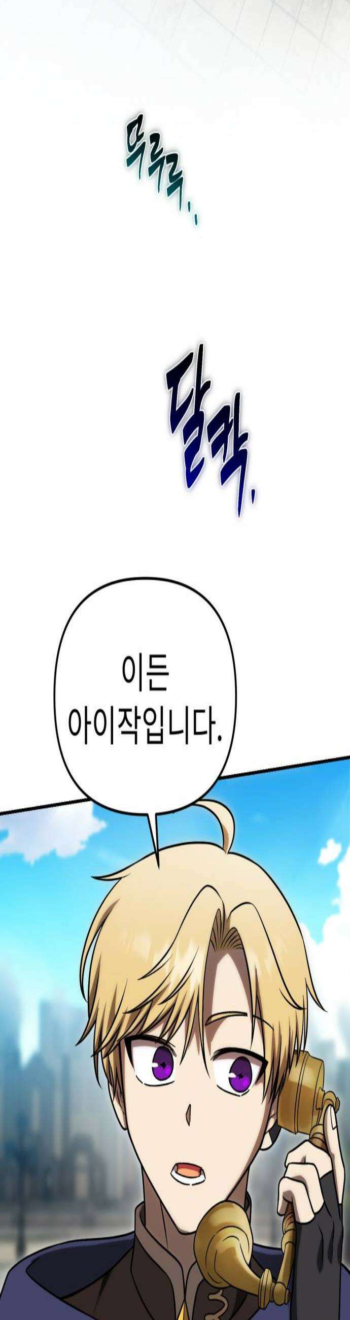 뱀파이어의 연금술 31화 의심 2