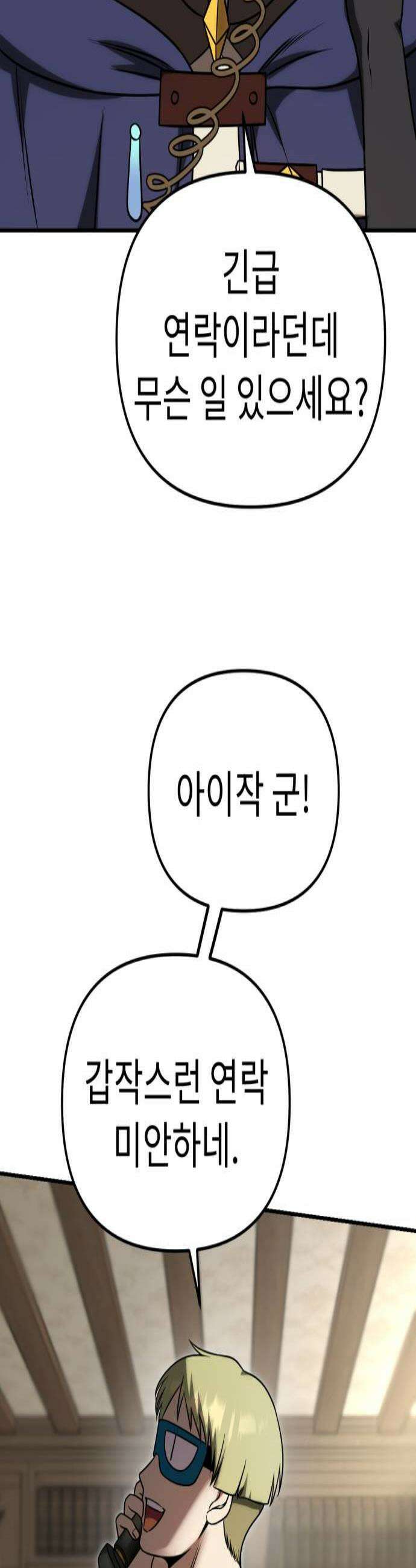뱀파이어의 연금술 31화 의심 3