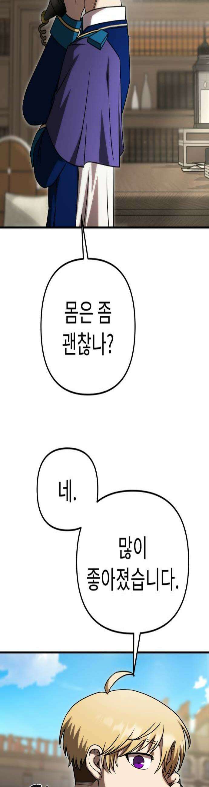 뱀파이어의 연금술 31화 의심 4