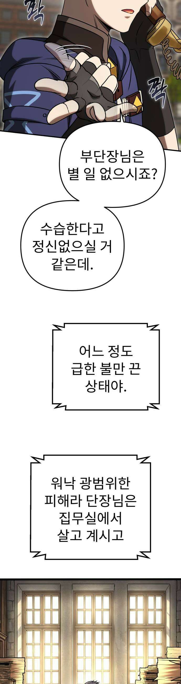뱀파이어의 연금술 31화 의심 5