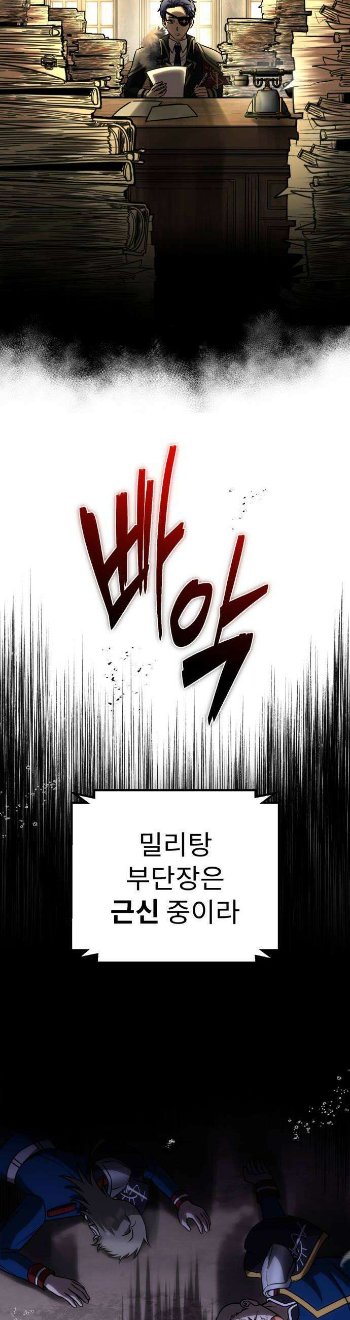 뱀파이어의 연금술 31화 의심 6