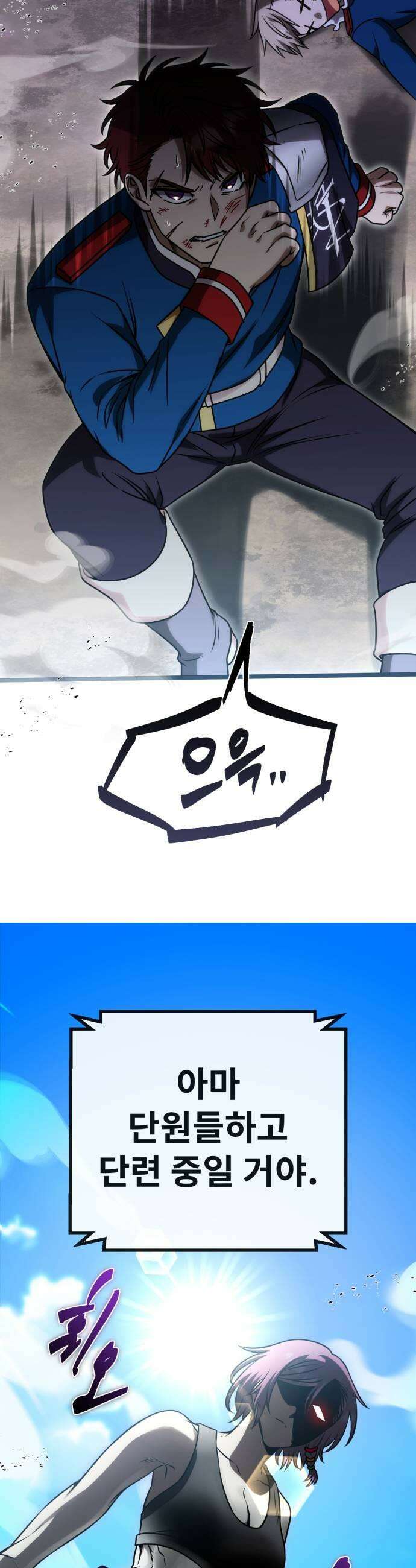 뱀파이어의 연금술 31화 의심 7