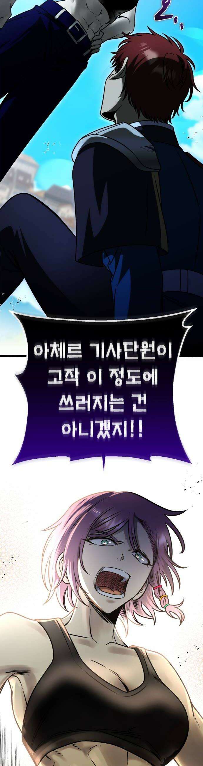 뱀파이어의 연금술 31화 의심 8