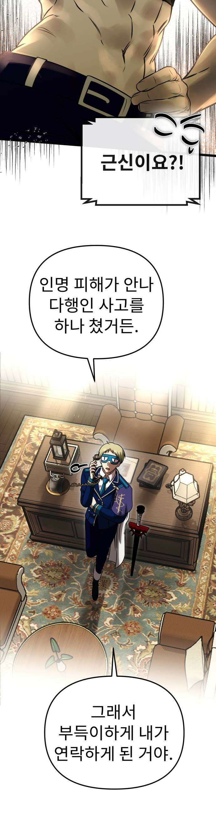 뱀파이어의 연금술 31화 의심 9