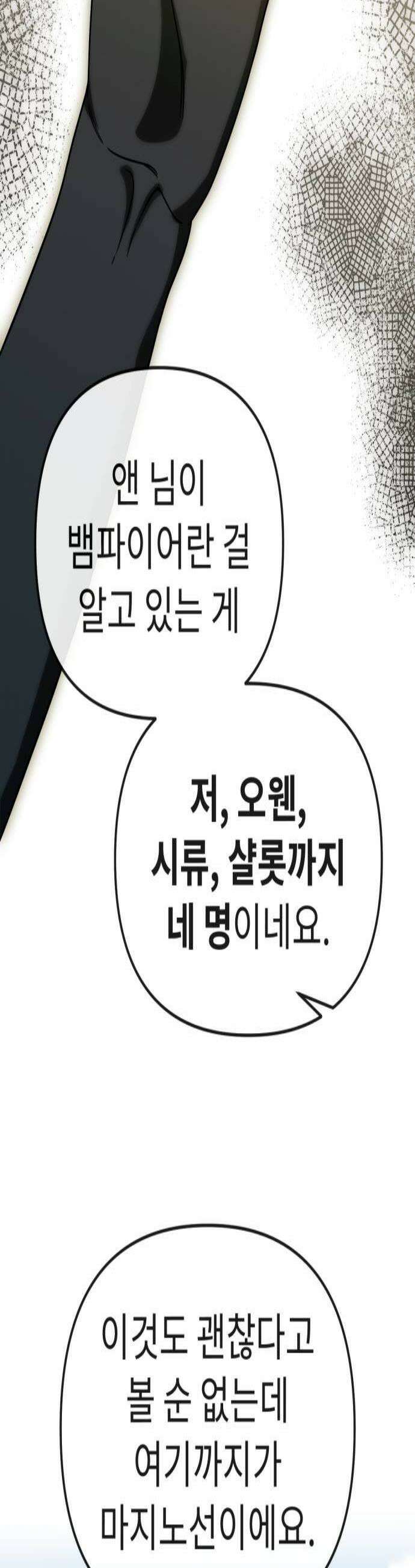 뱀파이어의 연금술 32화 오베르트 가문 2