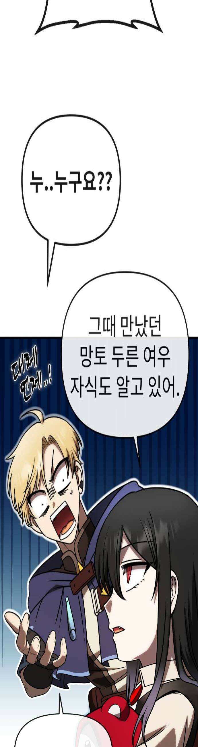 뱀파이어의 연금술 32화 오베르트 가문 4