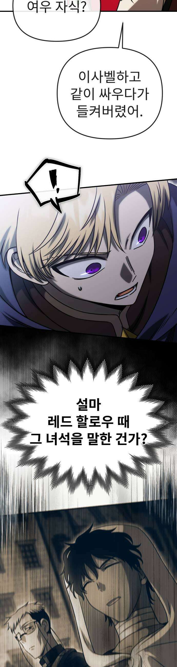 뱀파이어의 연금술 32화 오베르트 가문 5
