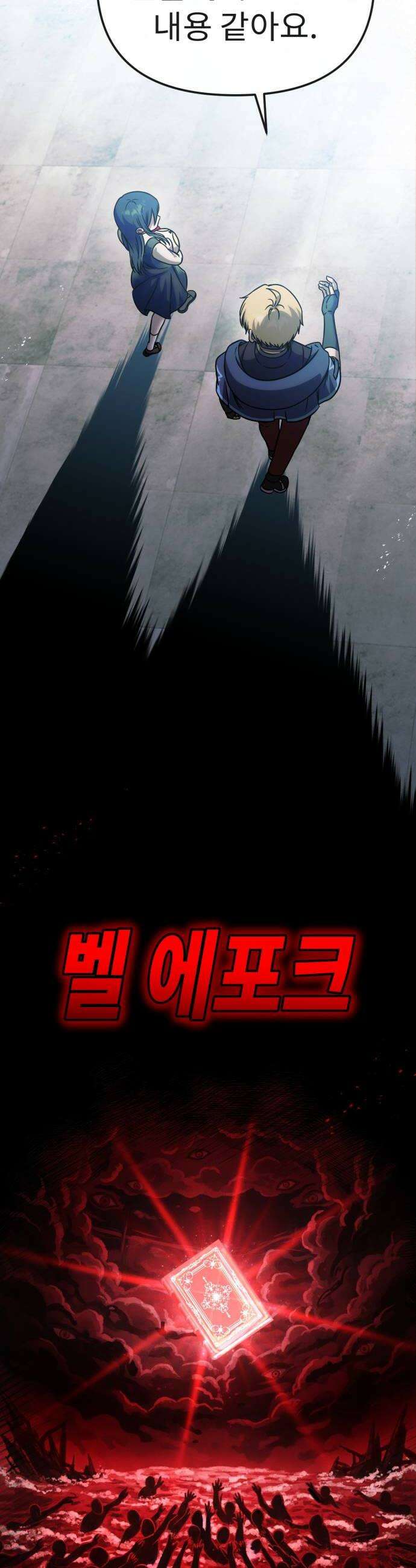 뱀파이어의 연금술 32화 오베르트 가문 8