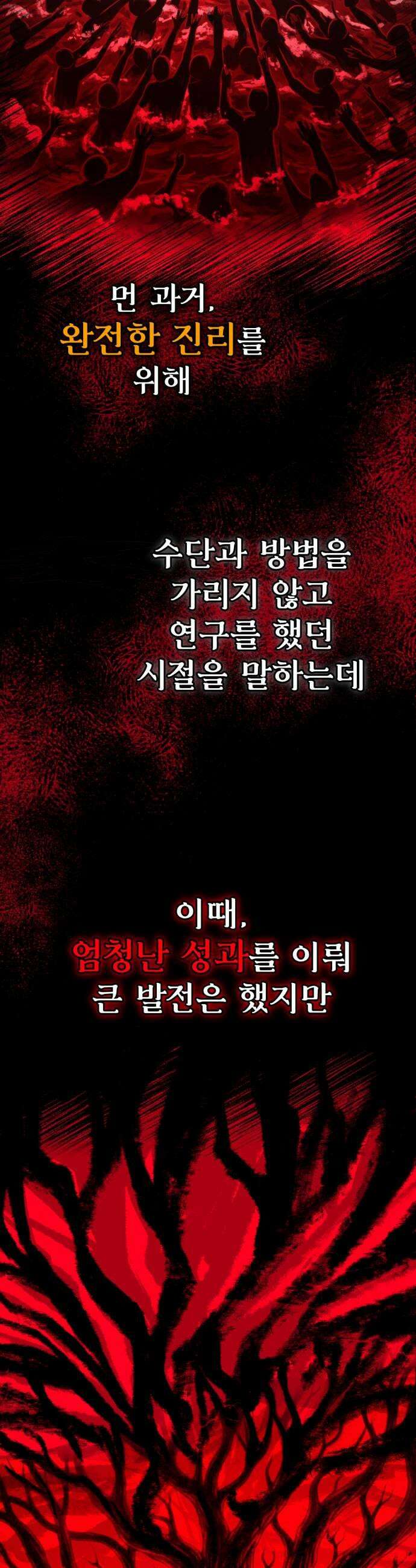 뱀파이어의 연금술 32화 오베르트 가문 9
