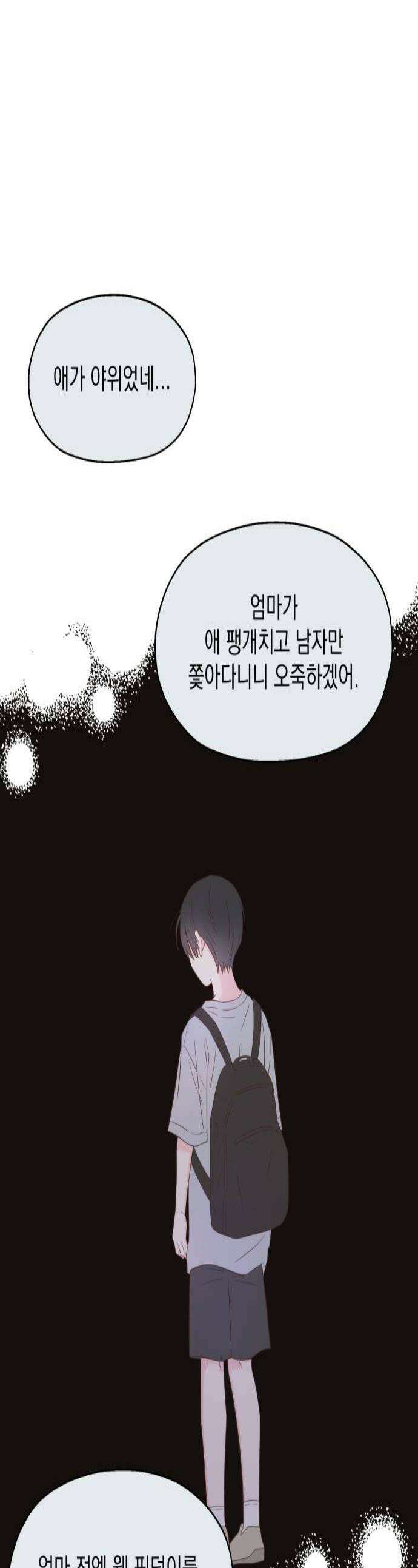 나의 짭사랑 60화 1