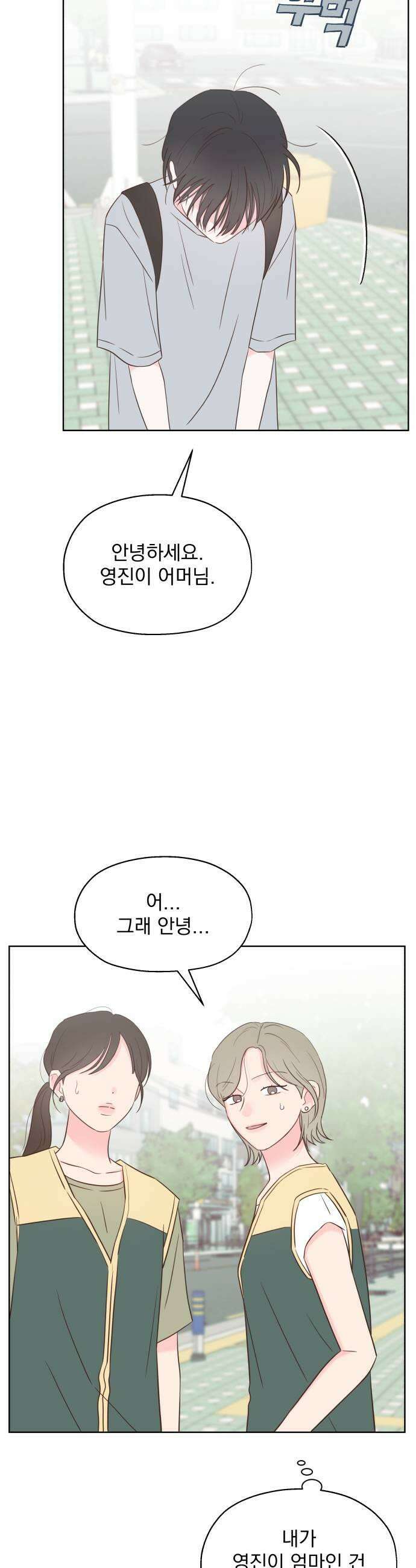 나의 짭사랑 60화 5