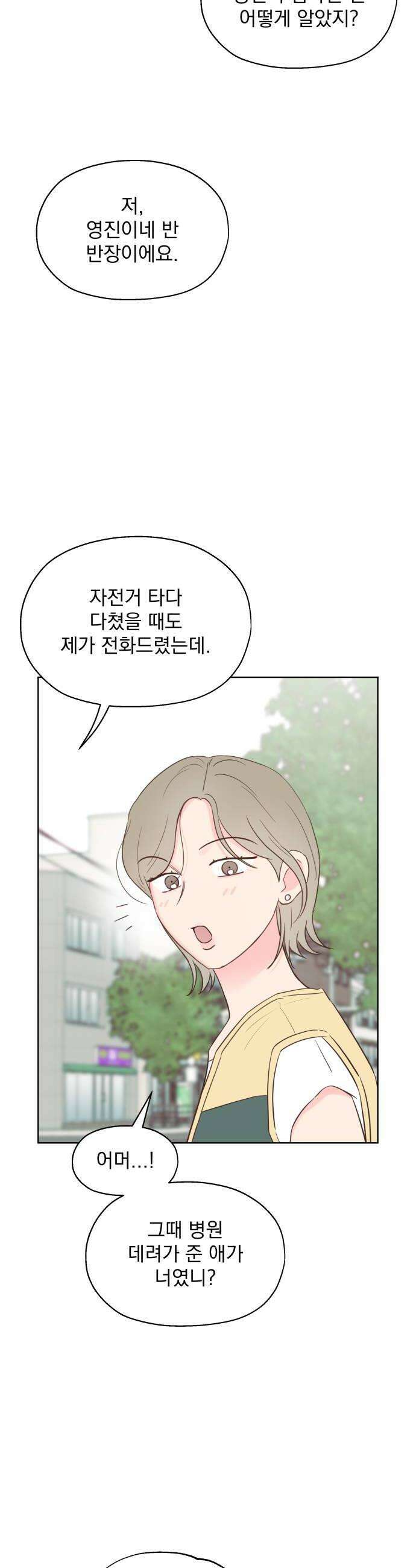 나의 짭사랑 60화 6