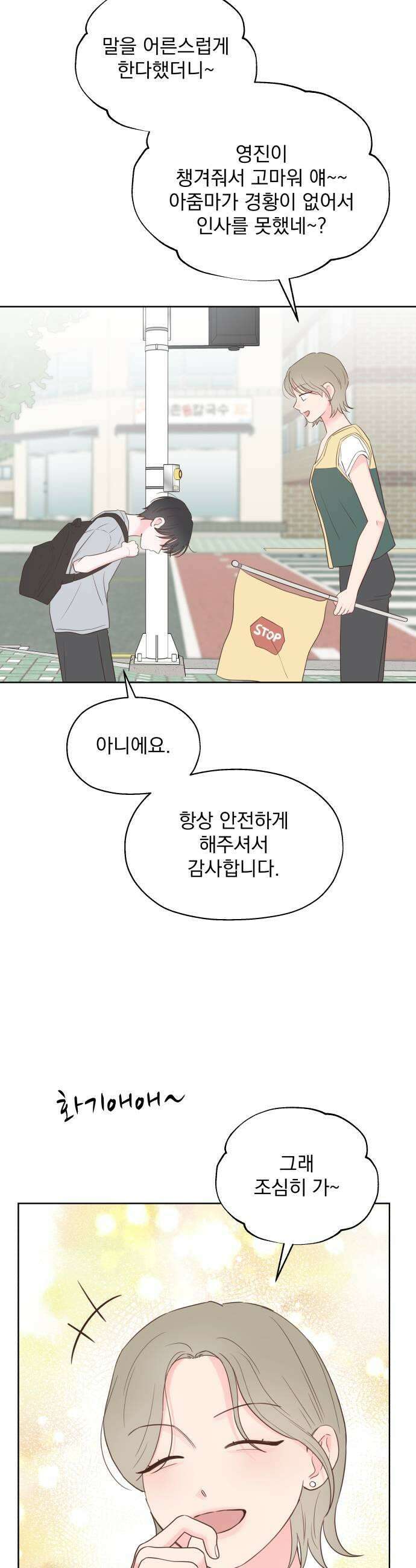 나의 짭사랑 60화 7