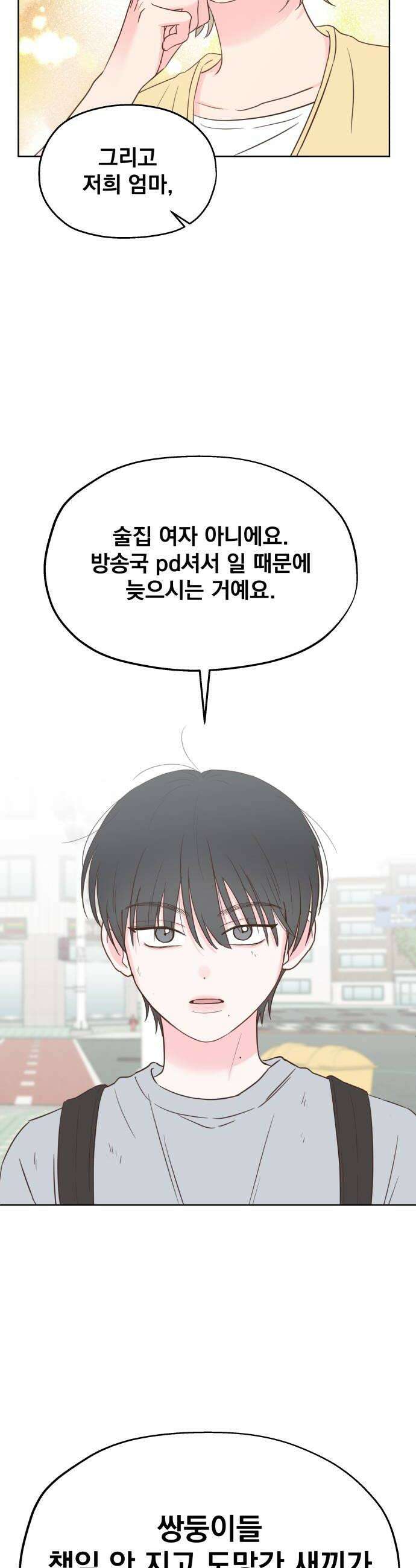 나의 짭사랑 60화 8