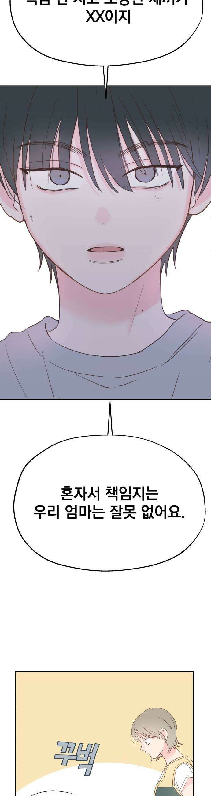 나의 짭사랑 60화 9