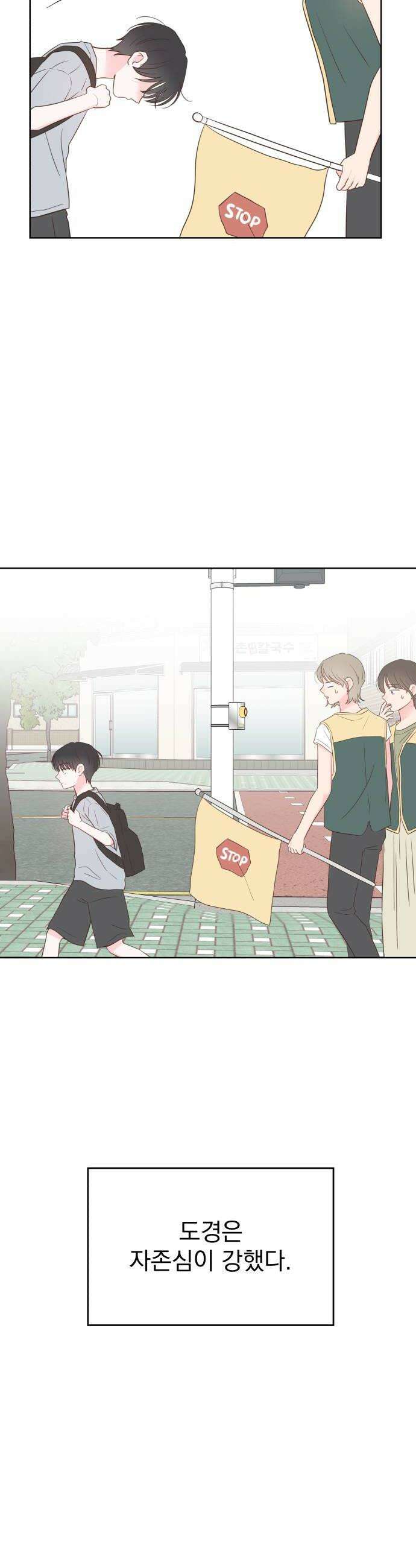 나의 짭사랑 60화 10
