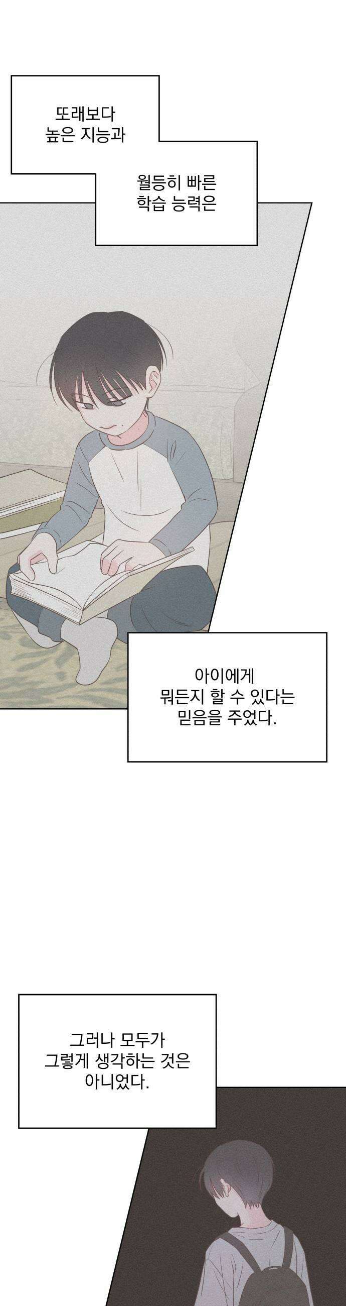 나의 짭사랑 60화 11