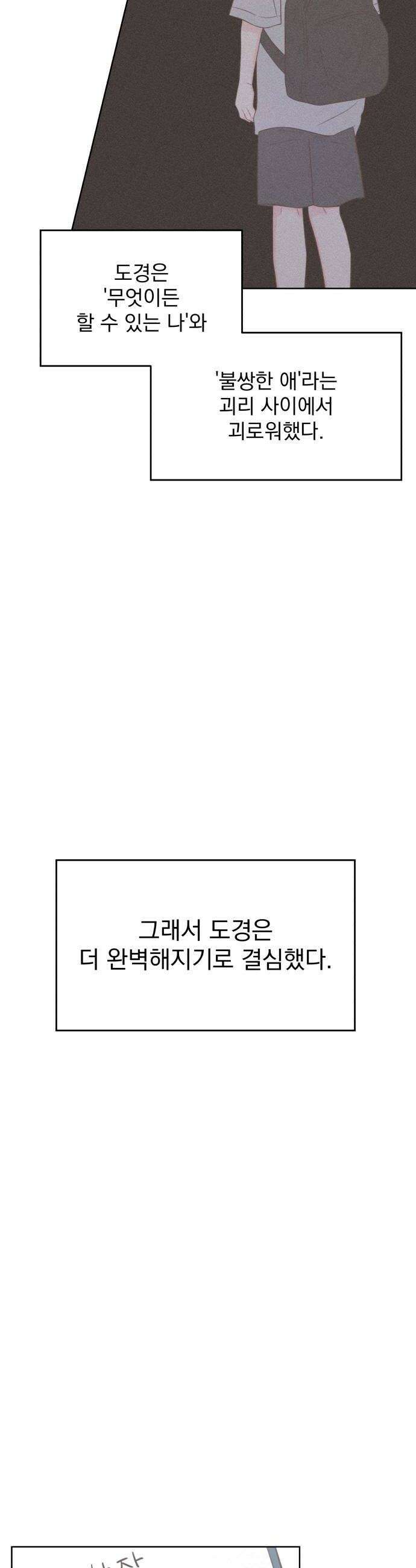 나의 짭사랑 60화 12