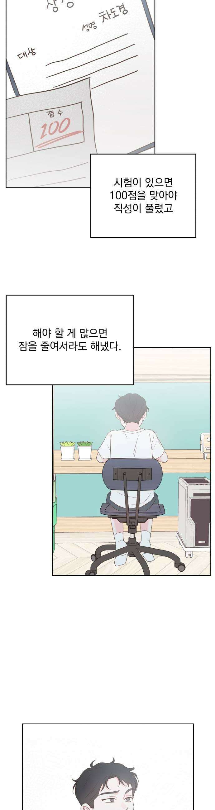 나의 짭사랑 60화 13