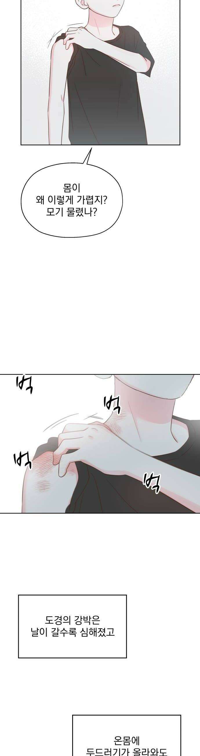 나의 짭사랑 60화 14