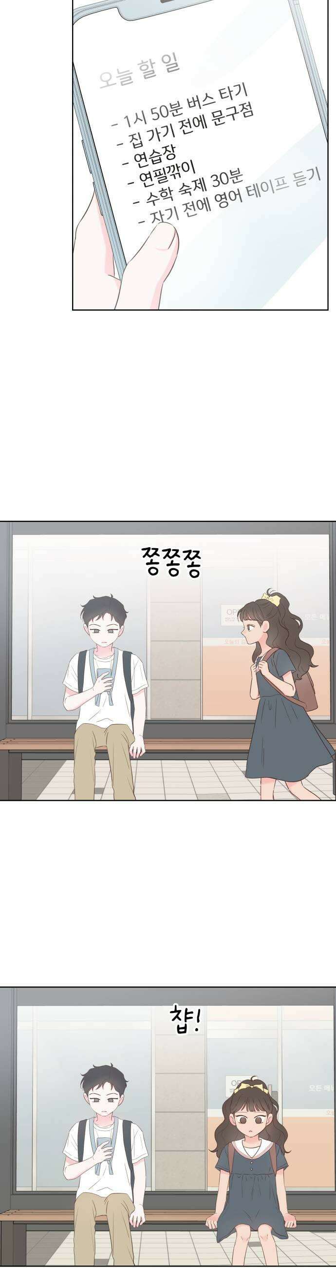 나의 짭사랑 60화 17