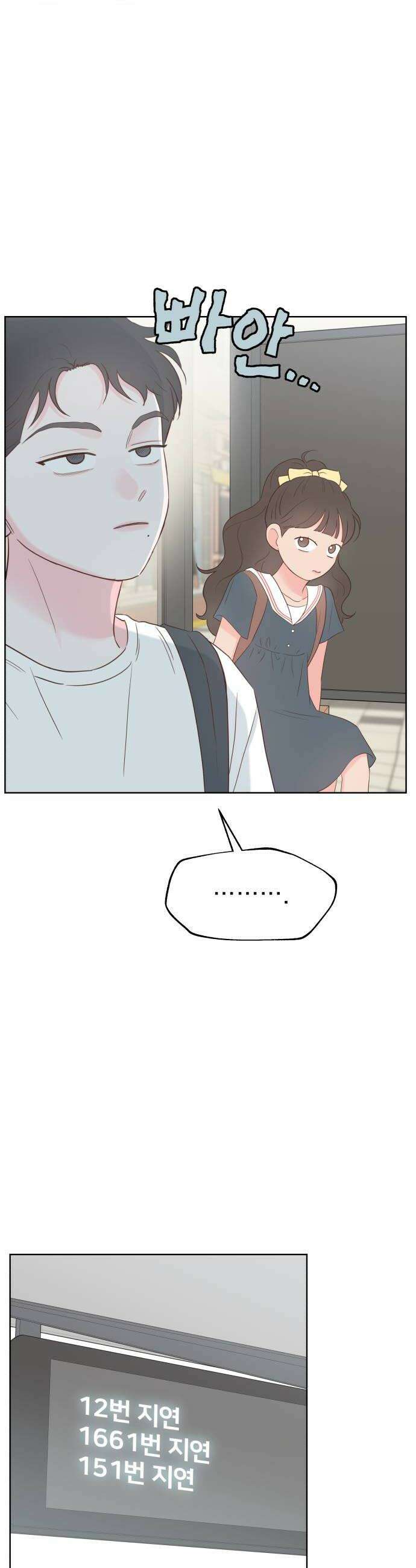나의 짭사랑 60화 18