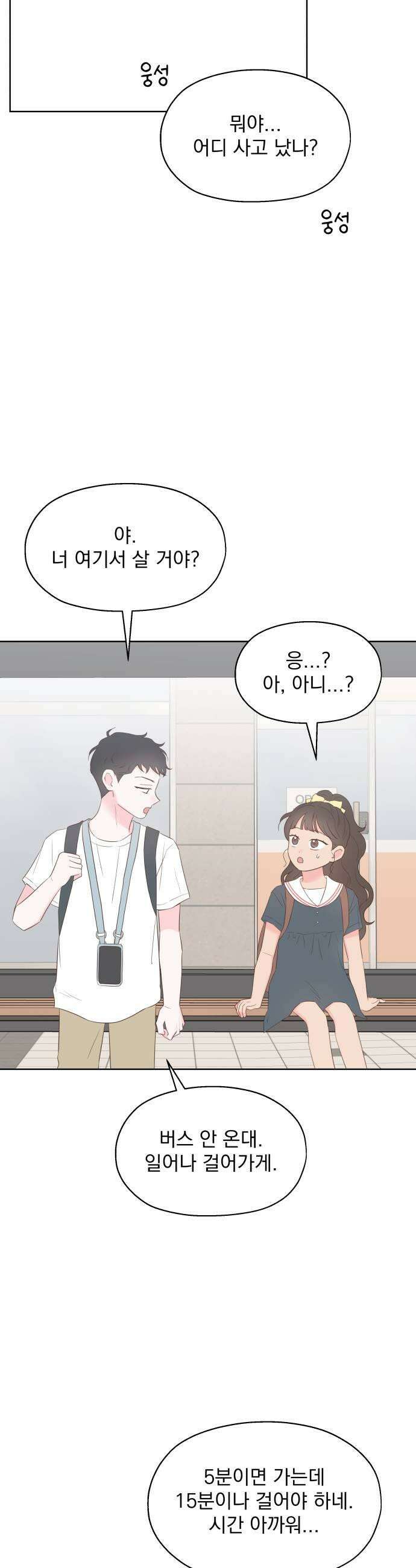 나의 짭사랑 60화 19
