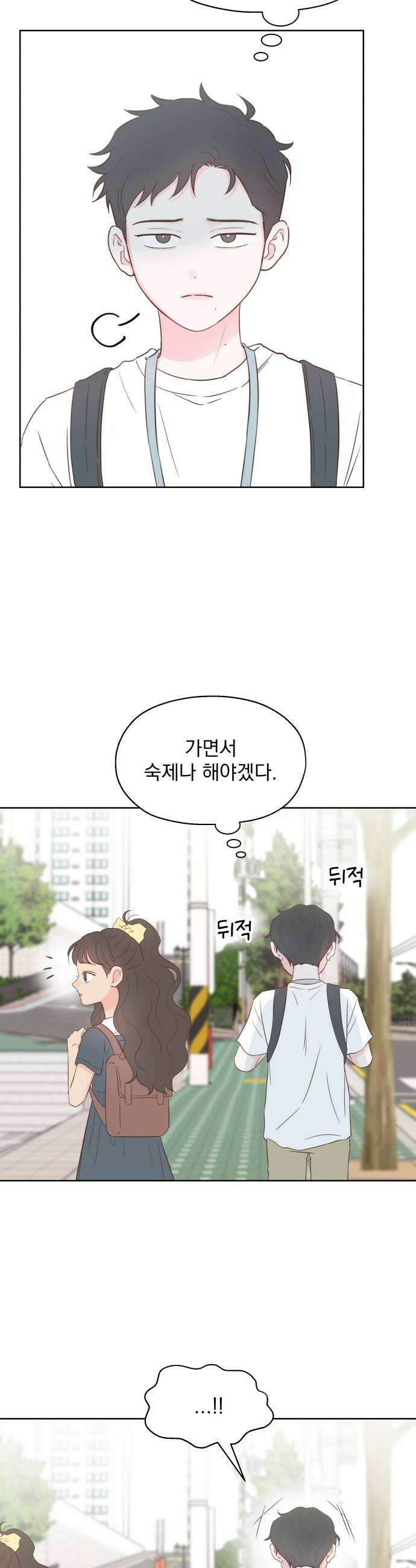 나의 짭사랑 60화 20