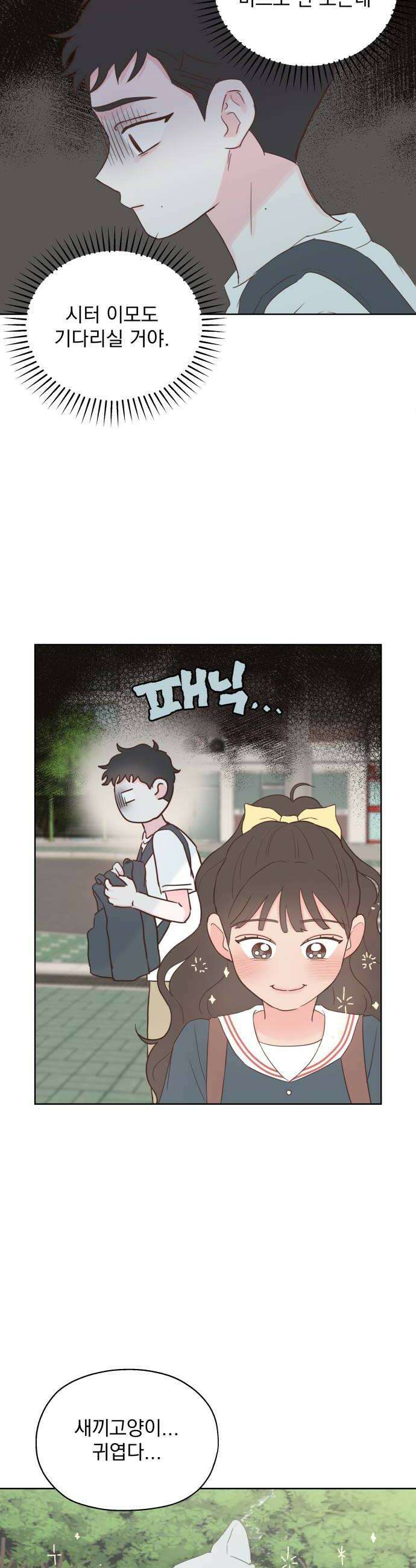 나의 짭사랑 60화 22