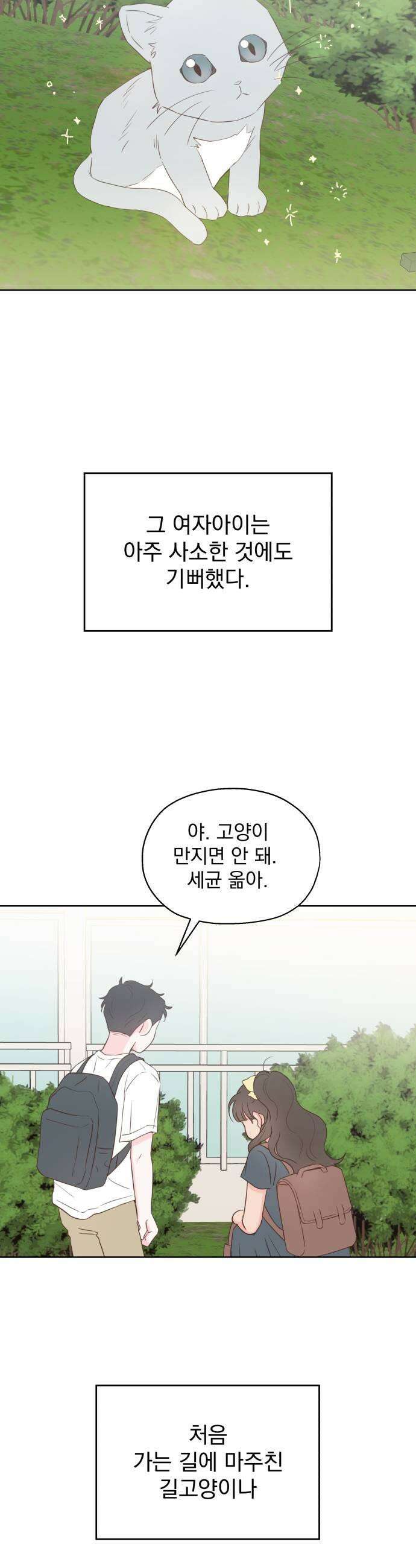 나의 짭사랑 60화 23