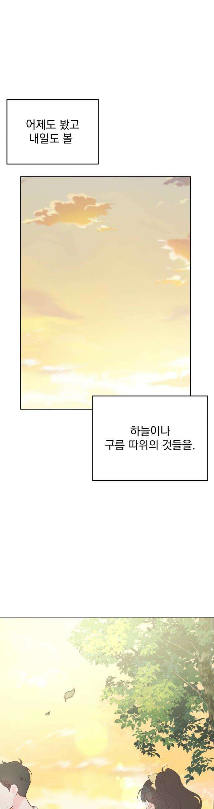 나의 짭사랑 60화 24