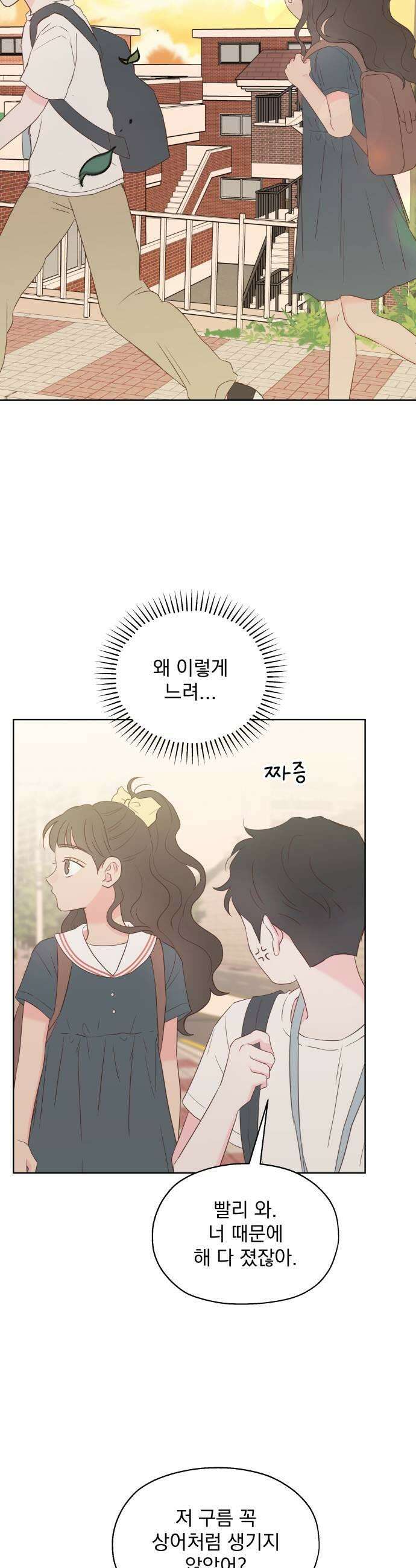 나의 짭사랑 60화 25