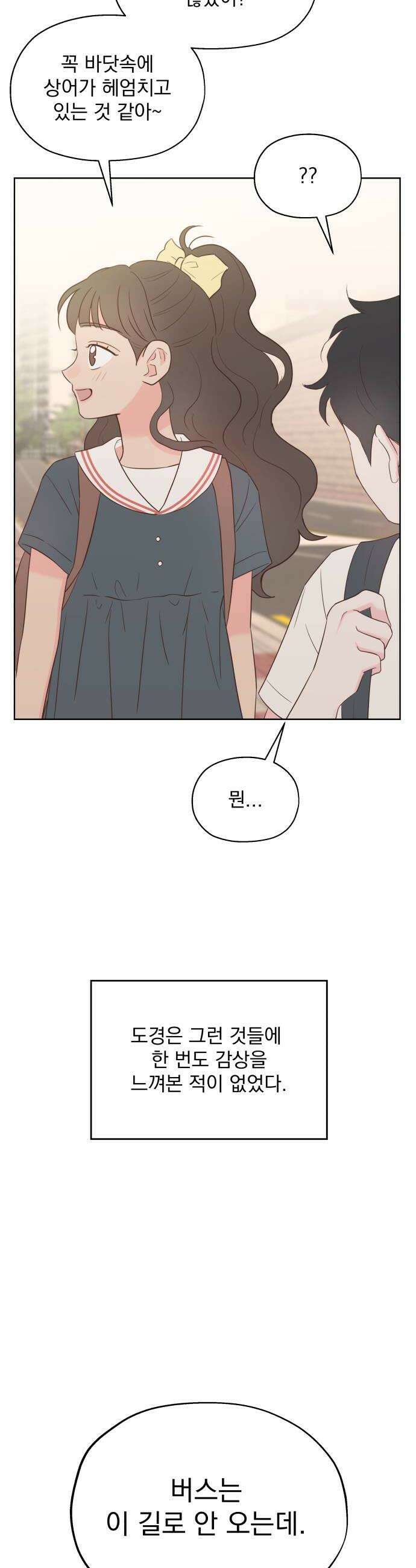 나의 짭사랑 60화 26