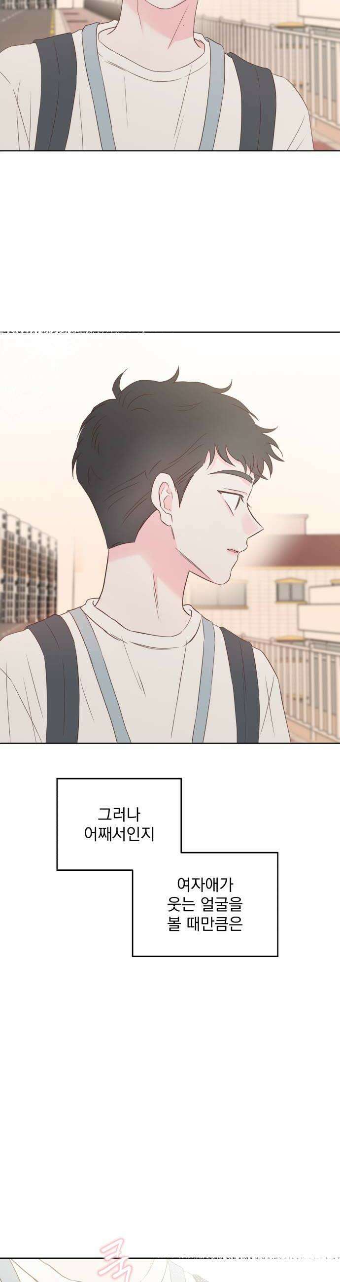 나의 짭사랑 60화 28