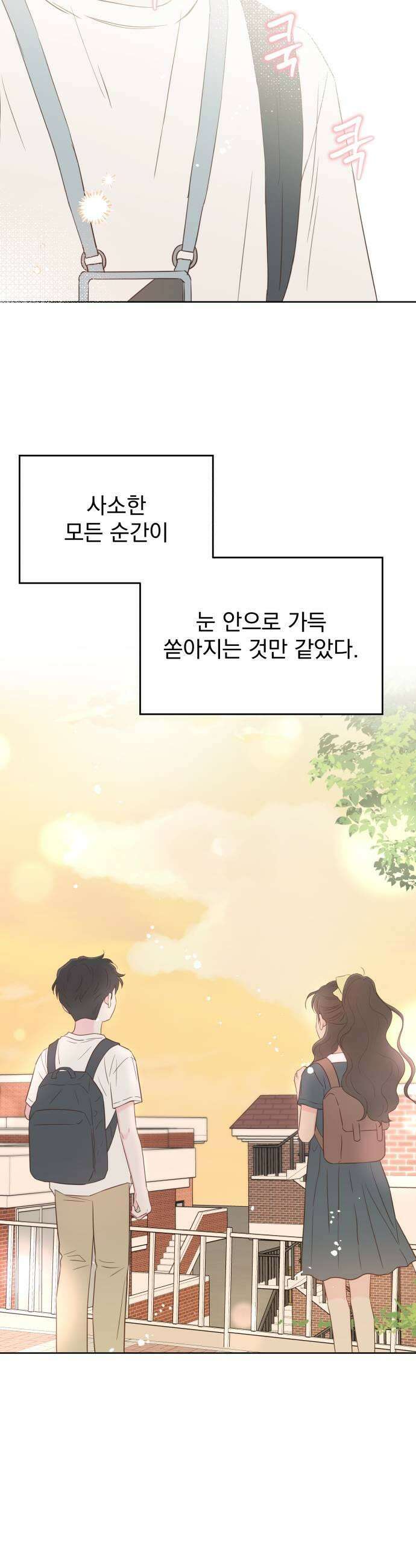 나의 짭사랑 60화 29