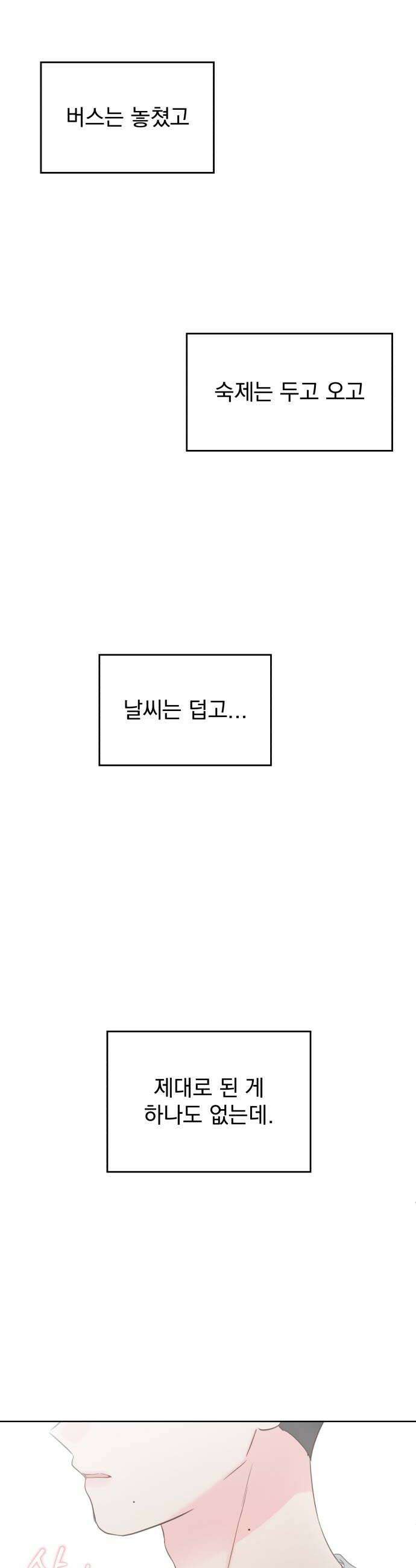 나의 짭사랑 60화 30