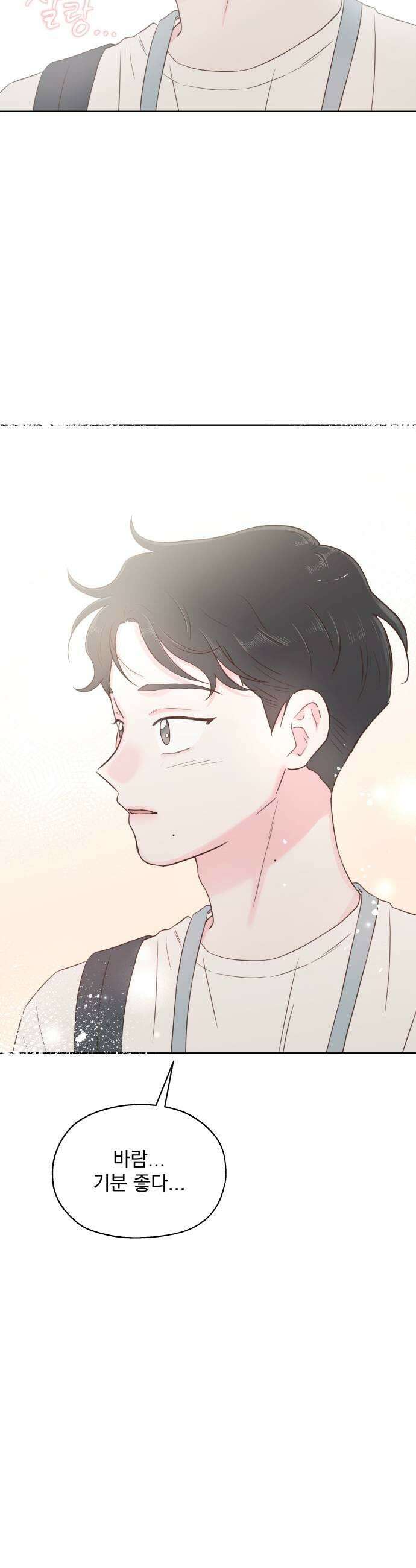 나의 짭사랑 60화 31