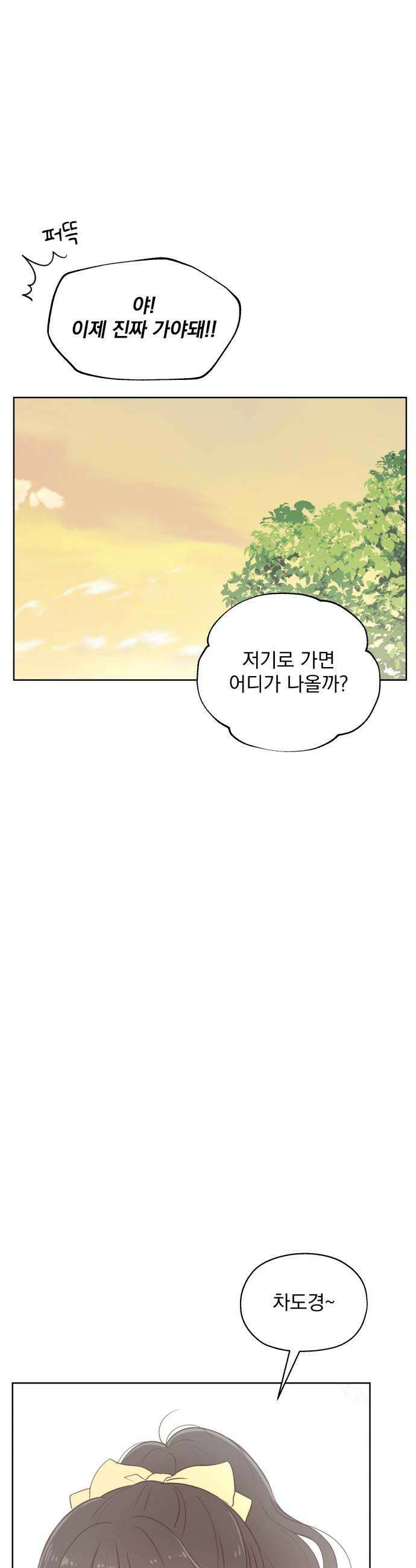 나의 짭사랑 60화 32
