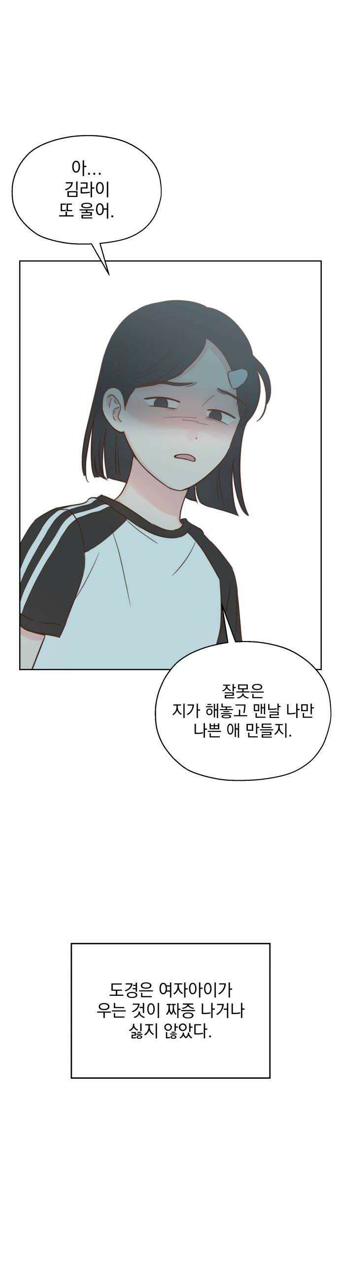 나의 짭사랑 60화 34