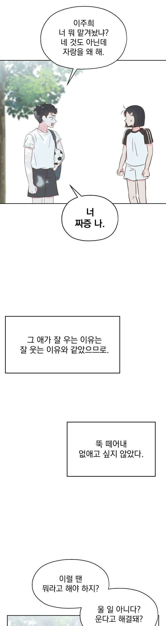 나의 짭사랑 60화 35