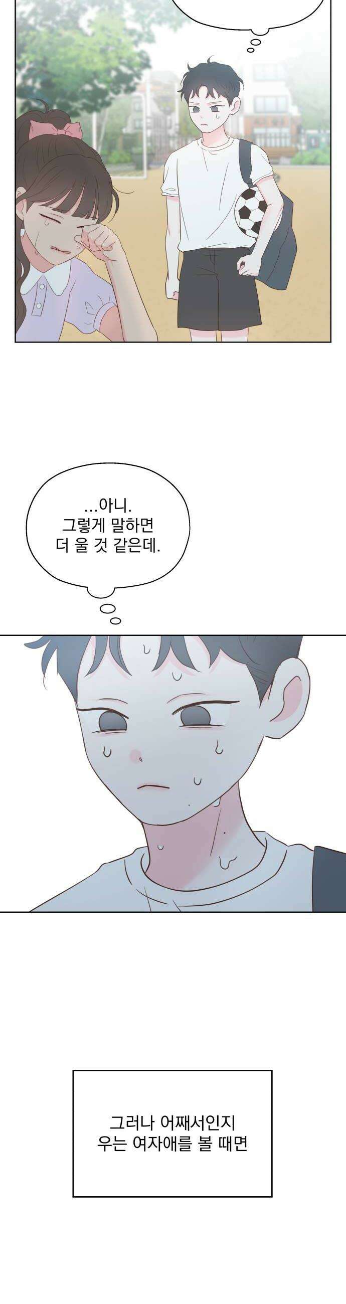 나의 짭사랑 60화 36