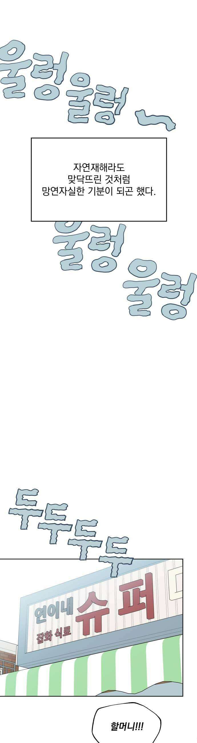 나의 짭사랑 60화 37
