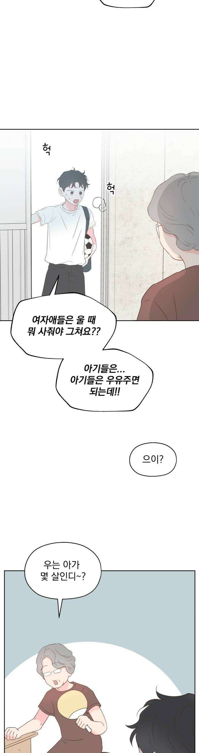 나의 짭사랑 60화 38