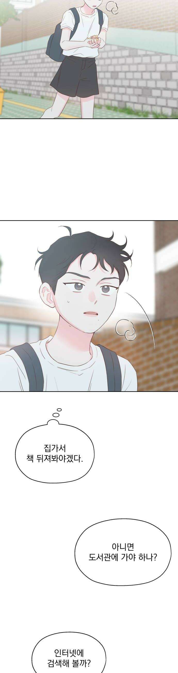 나의 짭사랑 60화 40