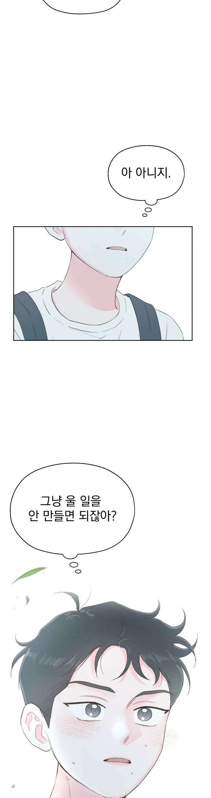 나의 짭사랑 60화 41