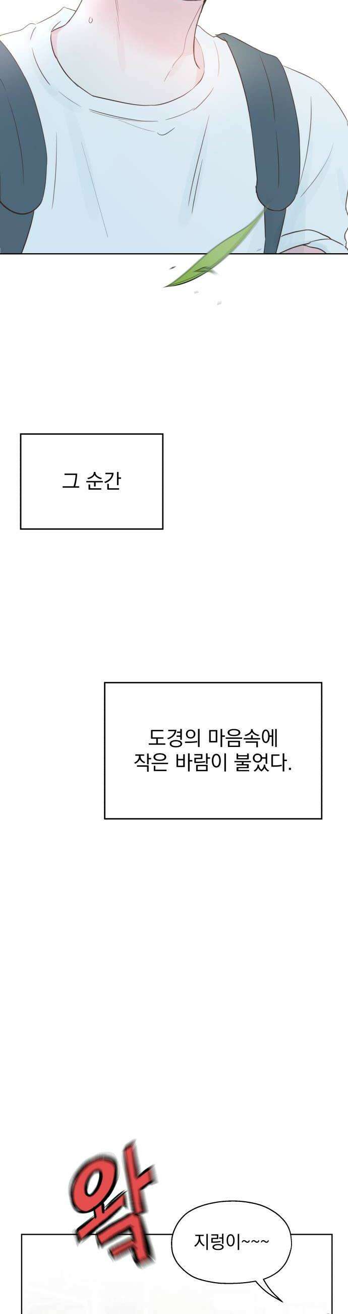 나의 짭사랑 60화 42