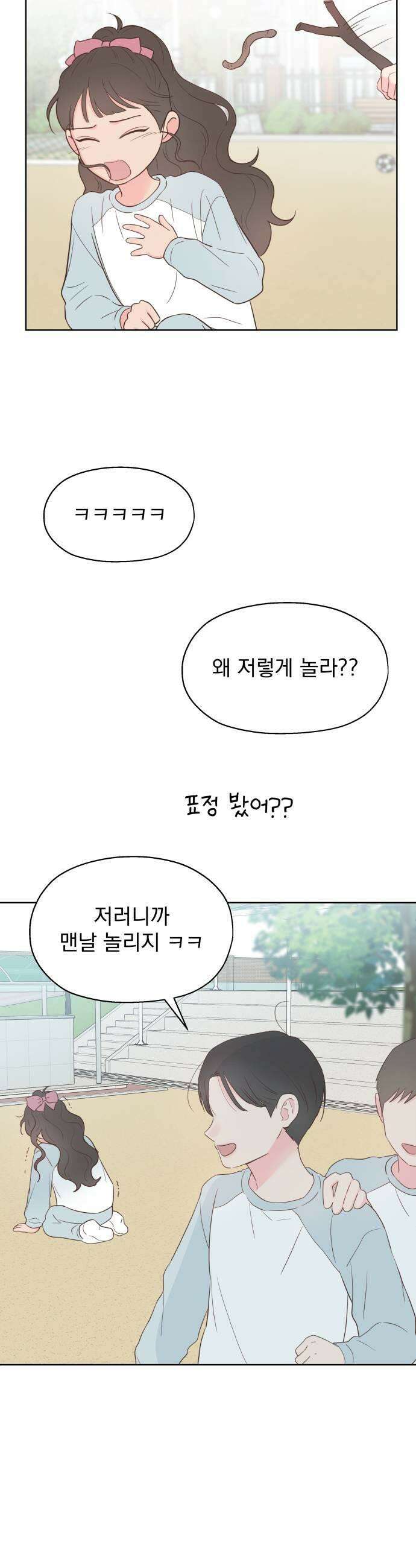 나의 짭사랑 60화 43