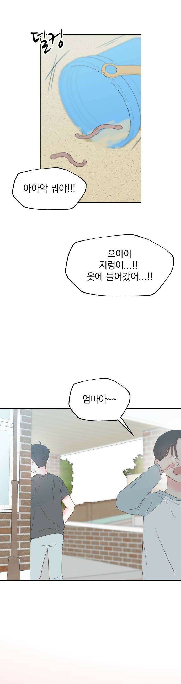 나의 짭사랑 60화 44