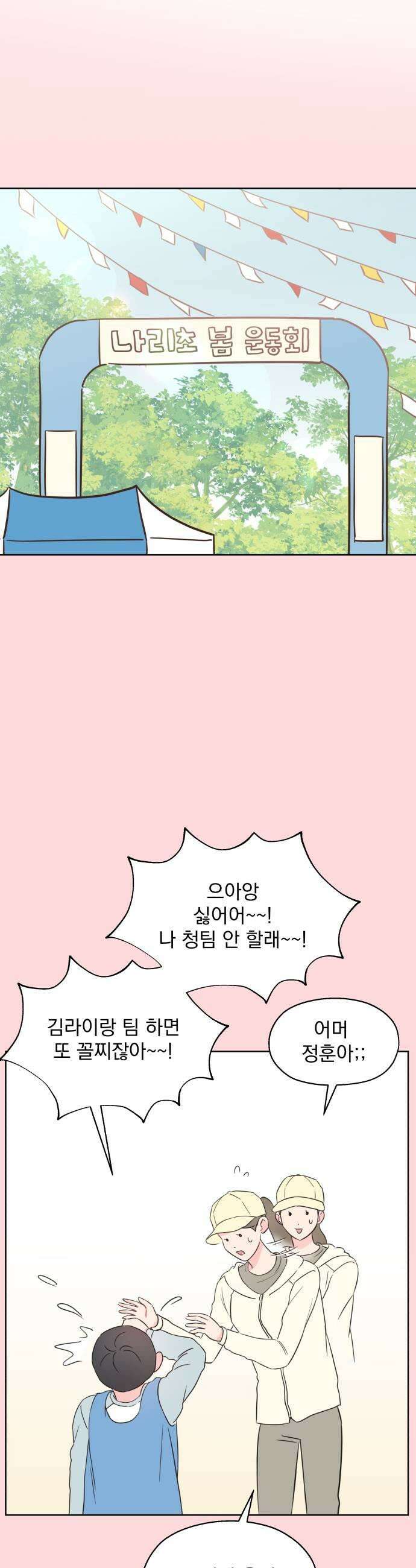 나의 짭사랑 60화 45