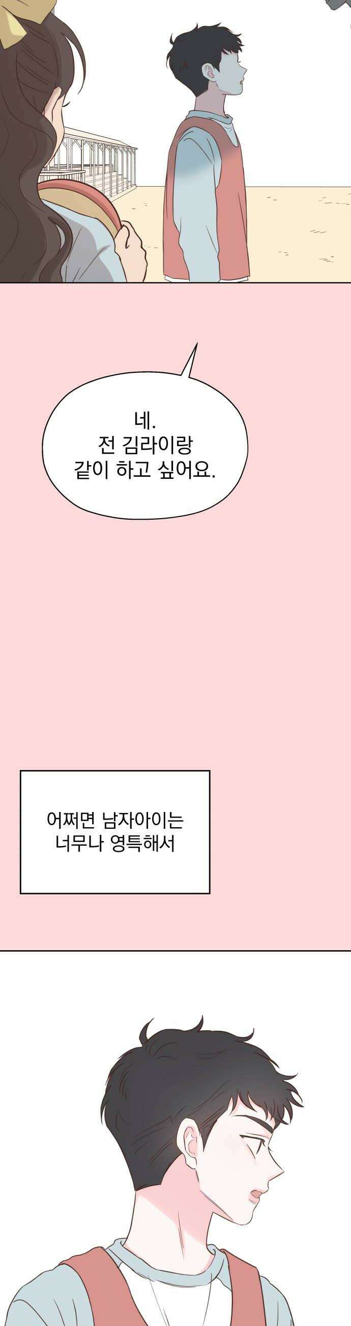 나의 짭사랑 60화 48